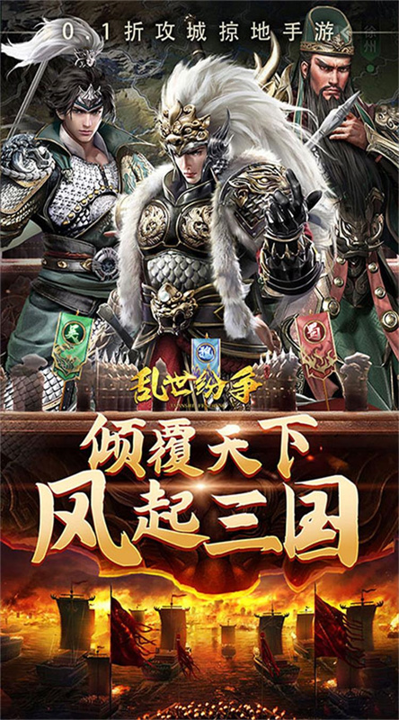 乱世纷争截图5