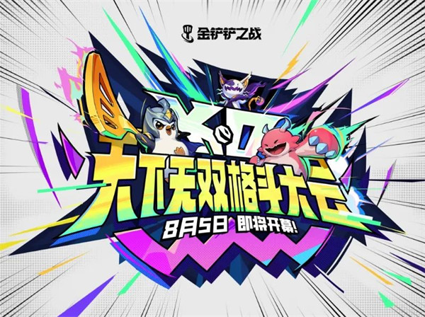金铲铲之战S15赛季什么时候出 S15赛季更新时间