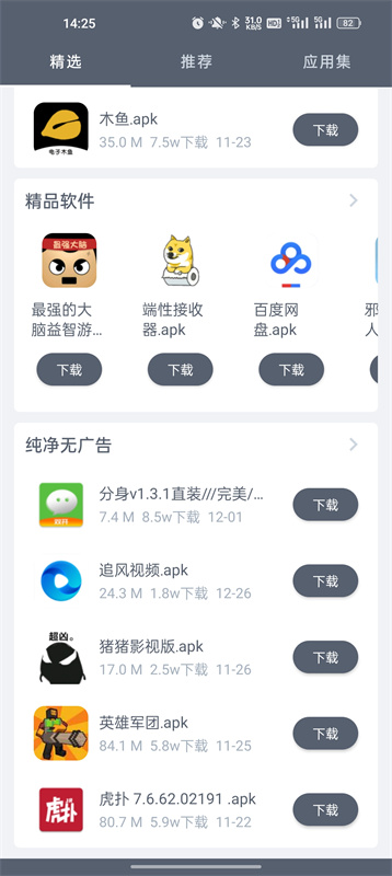 软件仓库截图1