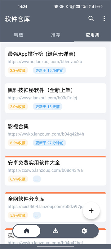 软件仓库截图2