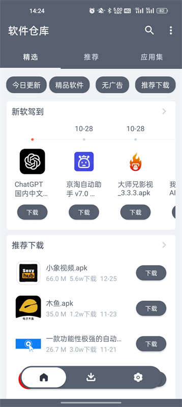 软件仓库