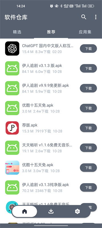 软件仓库