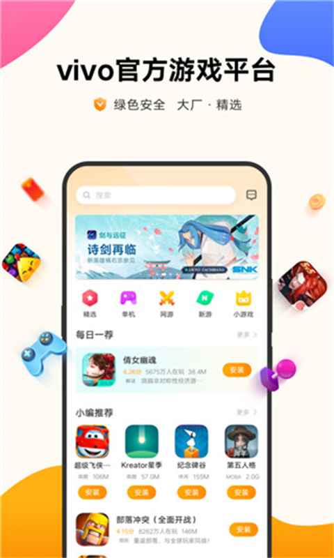 vivo游戏中心截图3