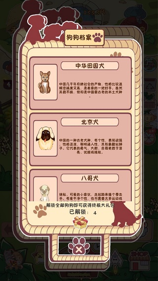 狗了个狗官方版截图3