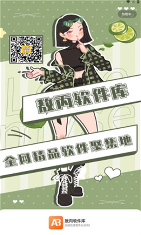 敖丙软件库截图1