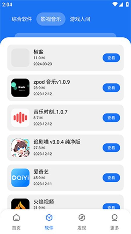 敖丙软件库截图4