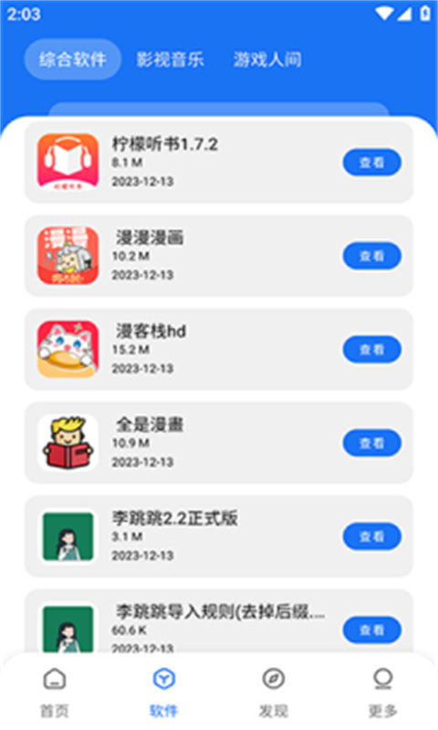 敖丙软件库截图3