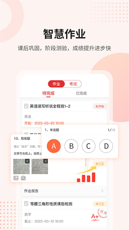 课后网截图1