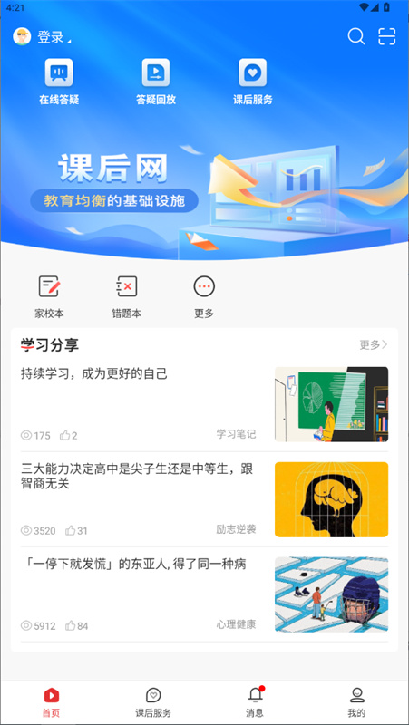 课后网