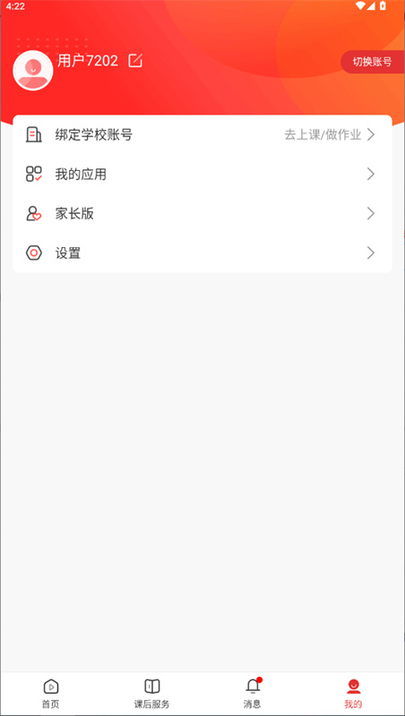 课后网