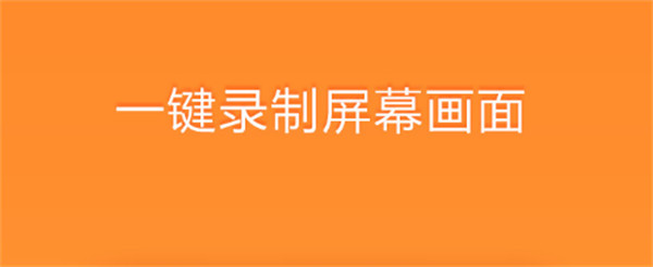 小熊录屏怎么隐藏悬浮窗 小熊录屏隐藏悬浮窗的方法