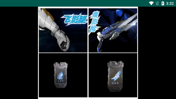 铠甲勇士飞影召唤器模拟器截图4