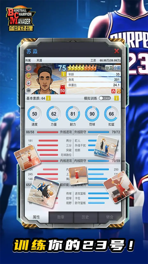 篮球经理手游截图1