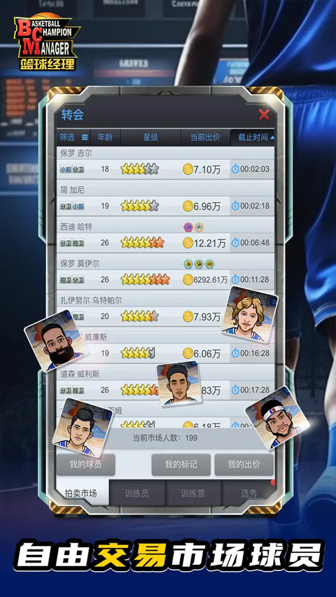 篮球经理手游截图2