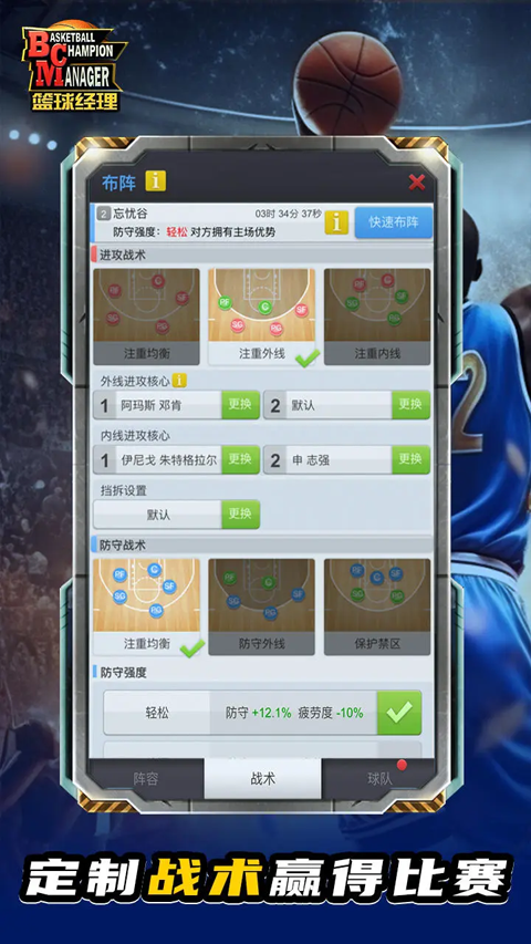 篮球经理手游截图3