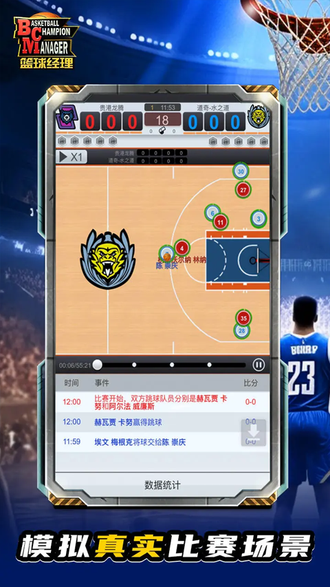 篮球经理手游截图4