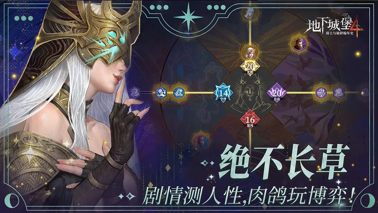 地下城堡4骑士与破碎编年史截图1