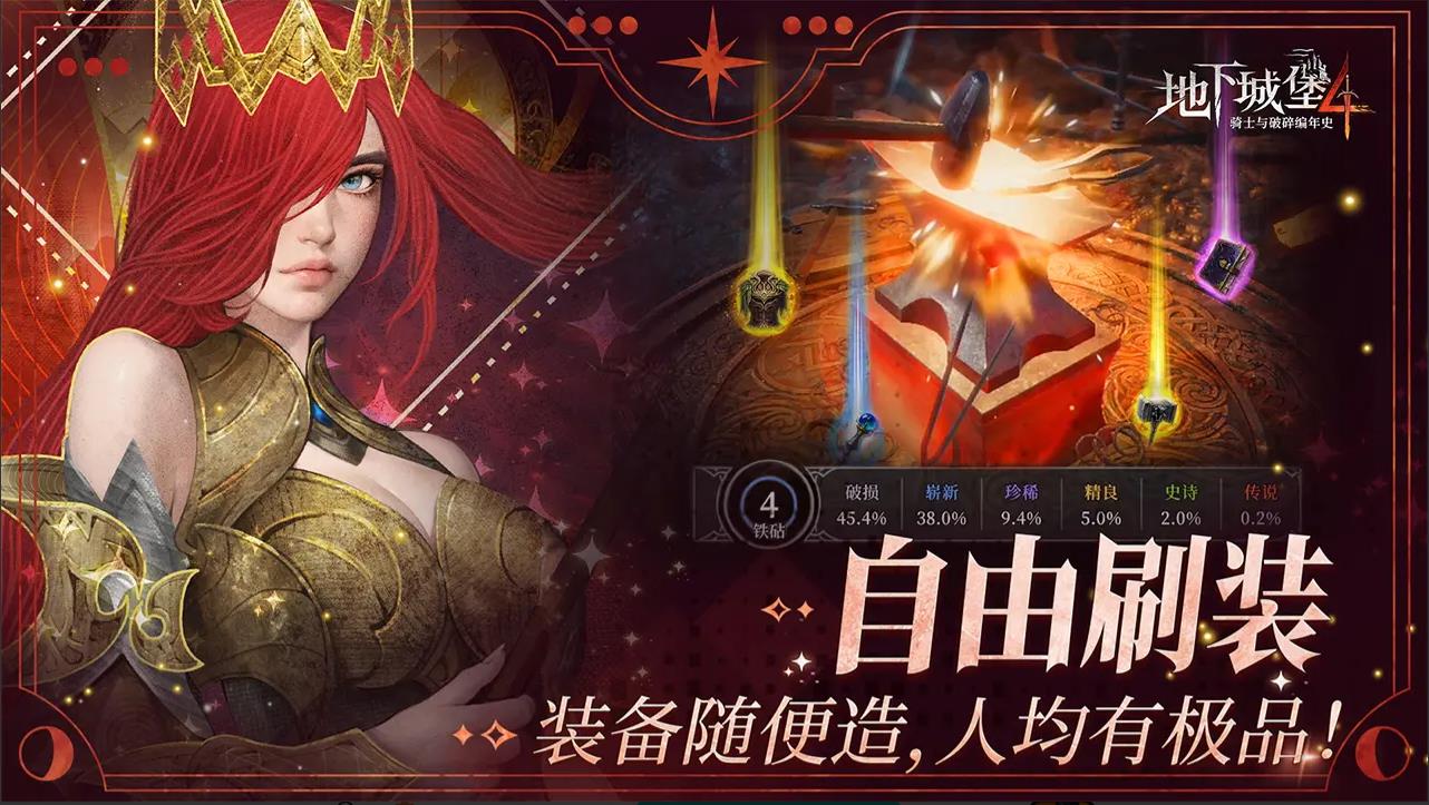 地下城堡4骑士与破碎编年史截图2