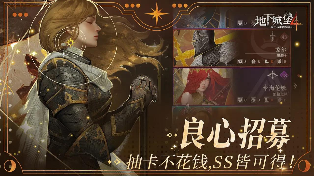 地下城堡4骑士与破碎编年史截图3