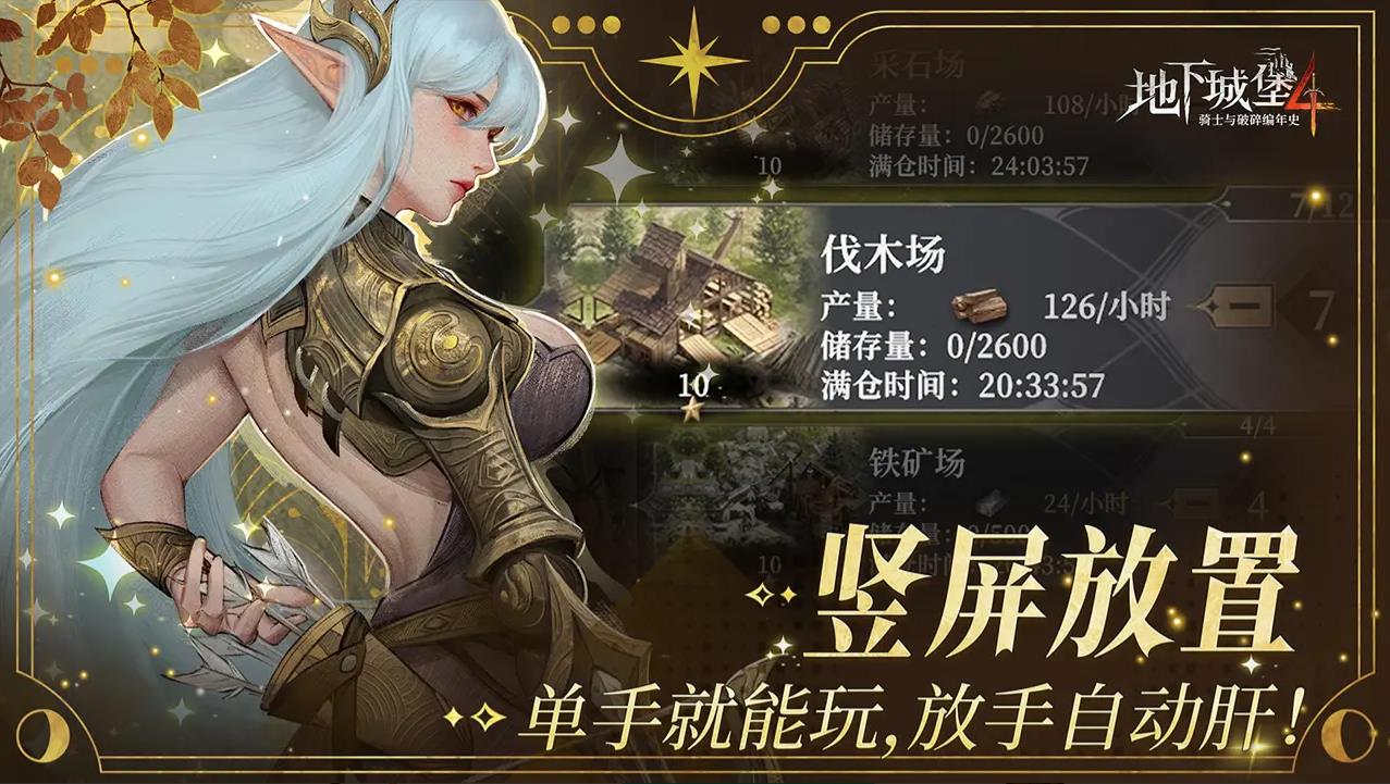 地下城堡4骑士与破碎编年史截图5