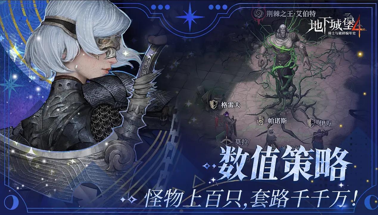 地下城堡4骑士与破碎编年史截图4