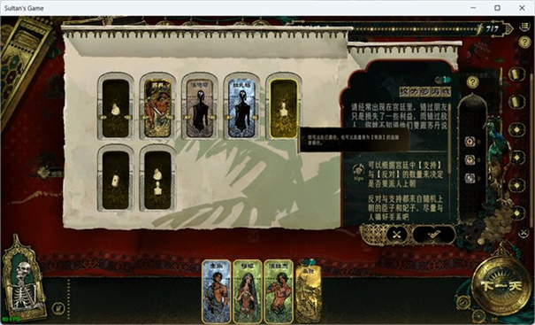 苏丹的游戏汉化版截图2