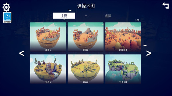 全面战争模拟器部落时代手机版截图4