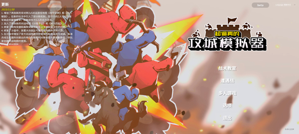 超真实攻城模拟器截图5
