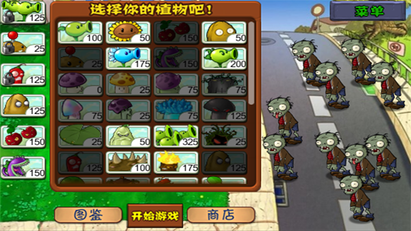 植物大战僵尸截图1