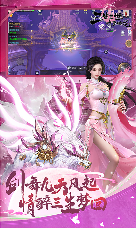 新三生三世十里桃花截图4