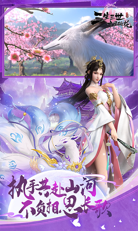 新三生三世十里桃花截图5