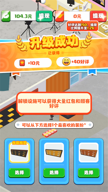 假如我开服装店官方正版