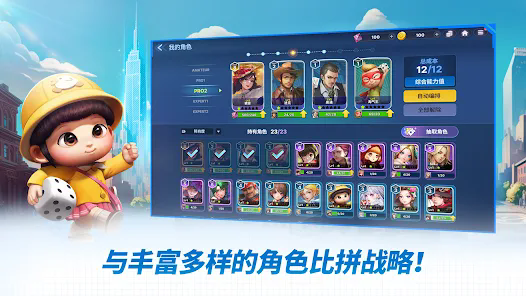 天天富翁2官方正版截图1