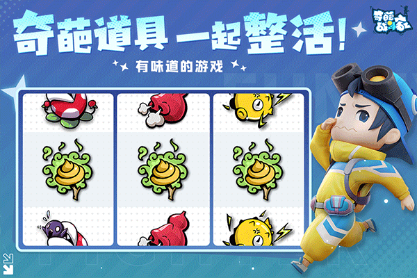 奇葩战斗家官方正版截图1