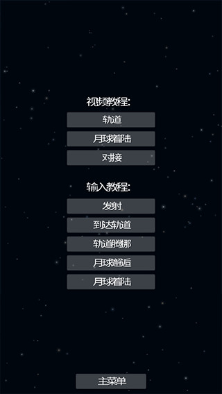 航天模拟器1.5.10.2版