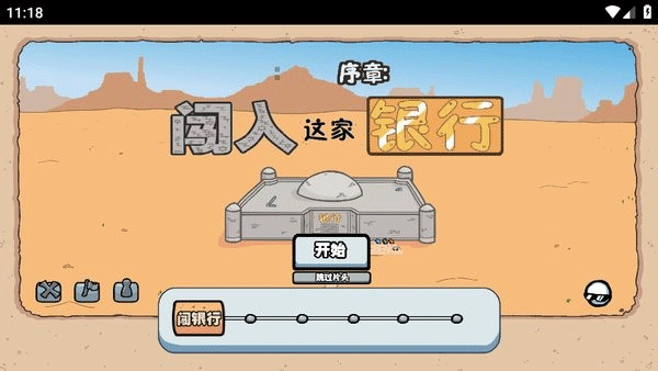 火柴人亨利重制版中文版截图1