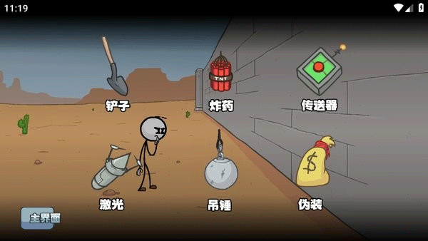 火柴人亨利重制版中文版截图4