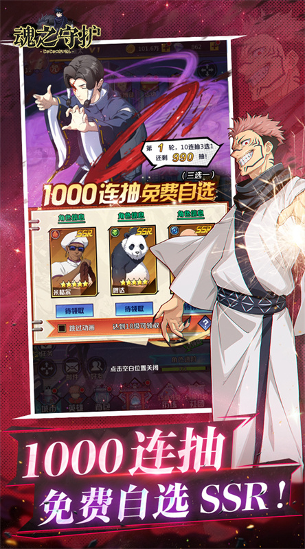 魂之守护