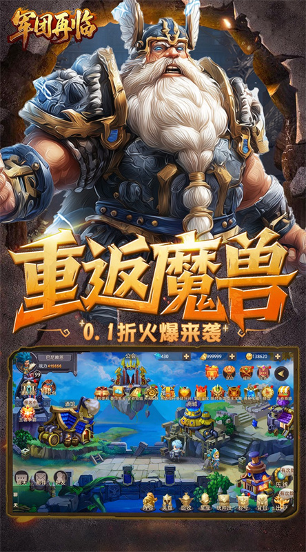 军团再临截图4