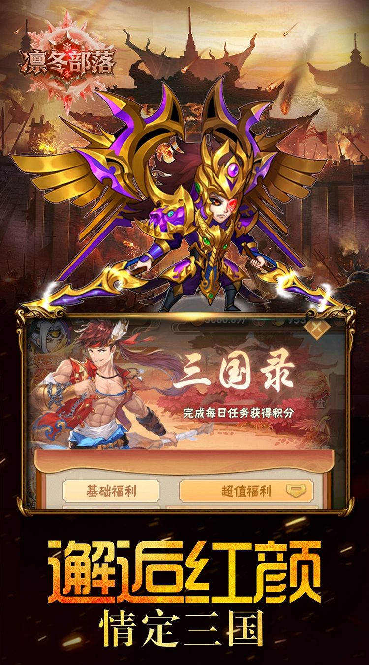 凛冬部落截图1