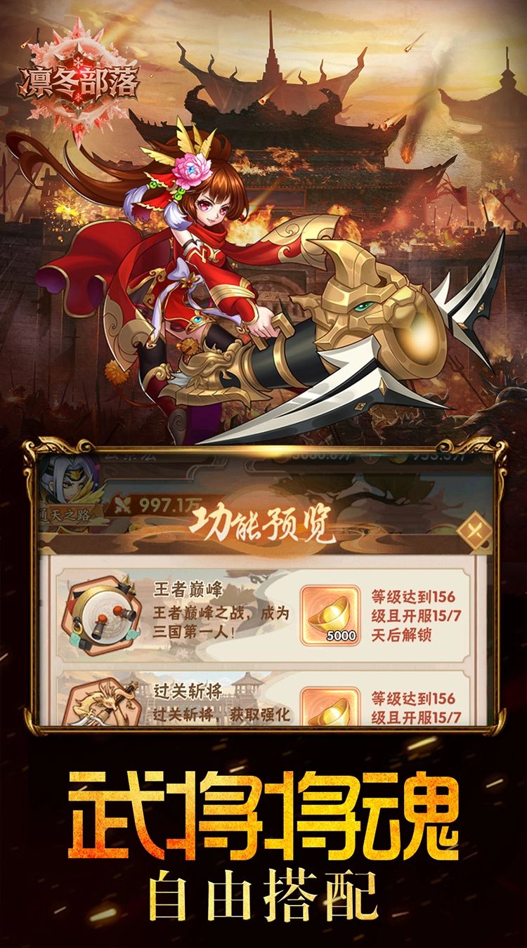 凛冬部落截图3