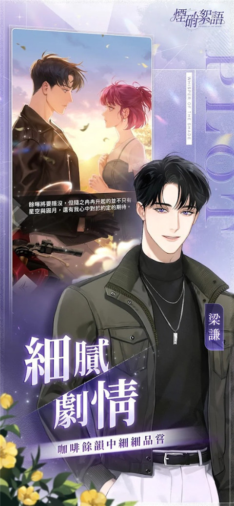 烟硝絮语官方正版截图2