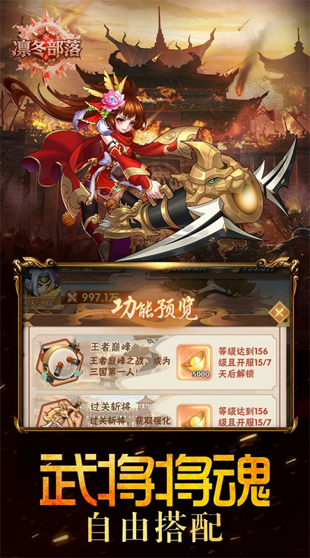 凛冬部落
