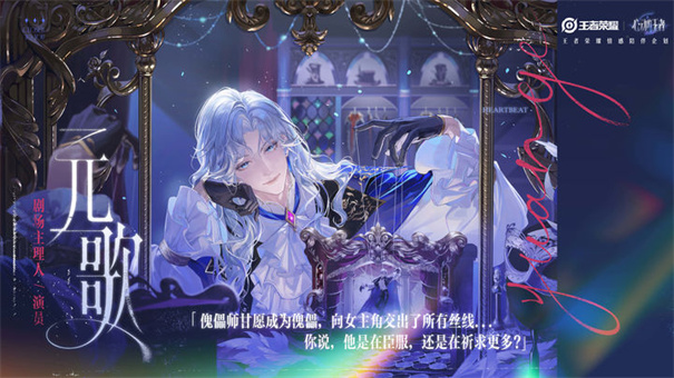 心动的王者