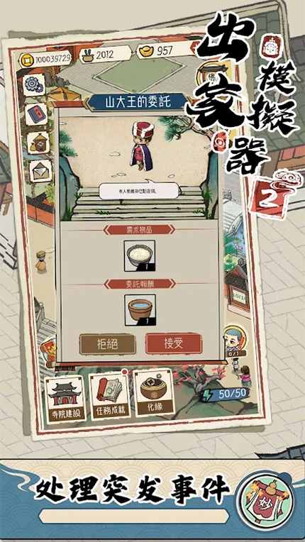 出家模拟器2官方正版截图2