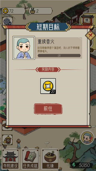 出家模拟器2官方正版截图5