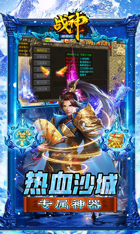 战神新世纪截图3