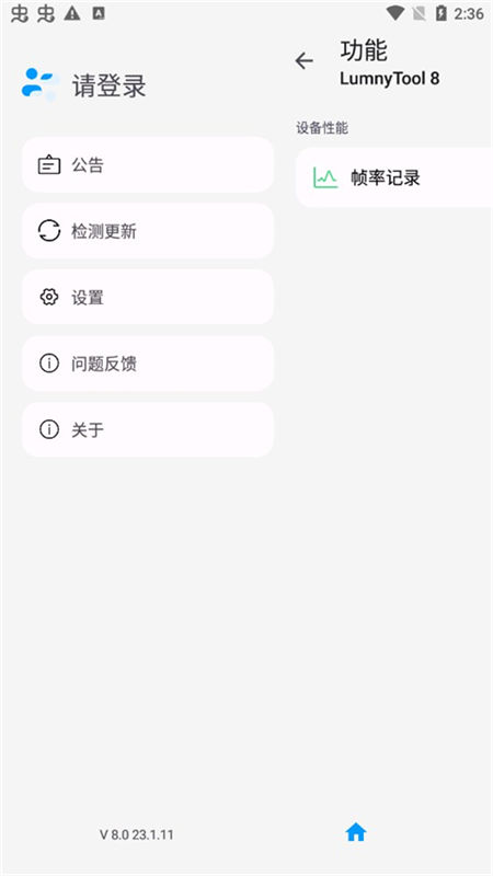 LumnyTool画质助手
