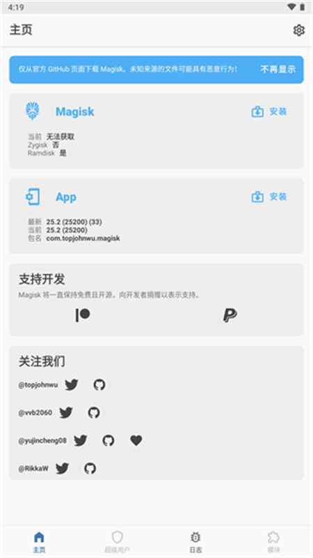 Magisk中文版截图3