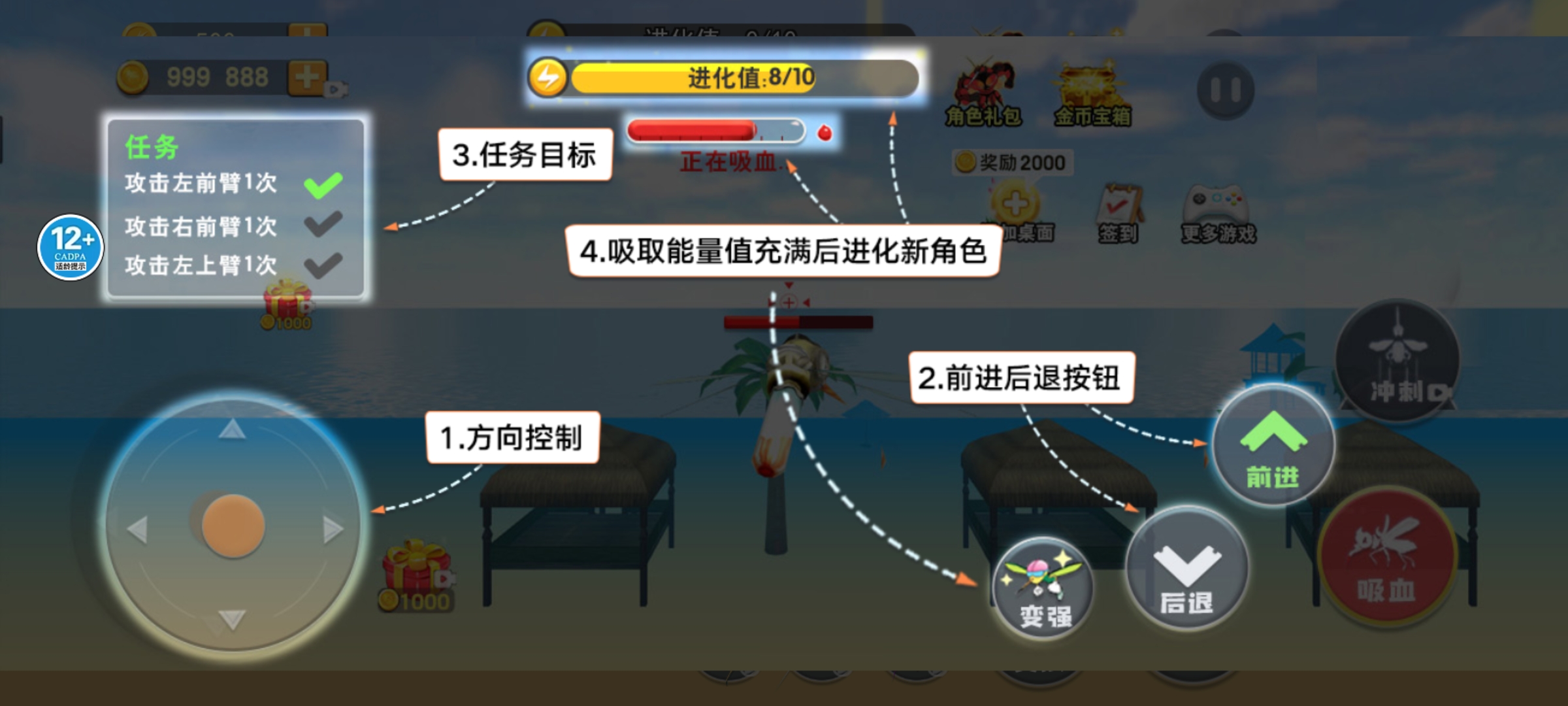 蚊子骚扰模拟器